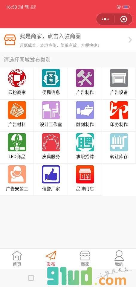 台山广告小程序截图