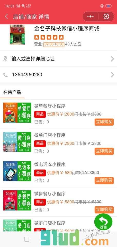 台山广告小程序截图