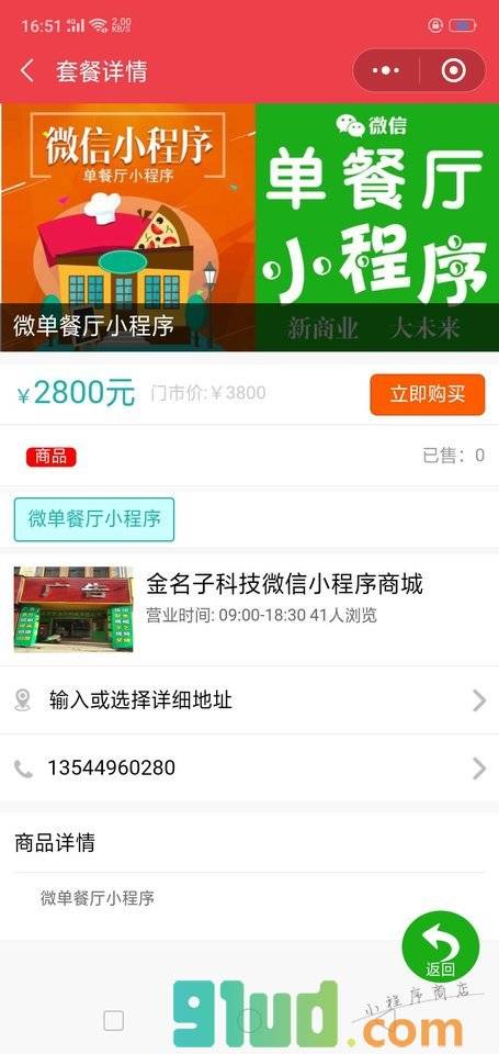 台山广告小程序截图