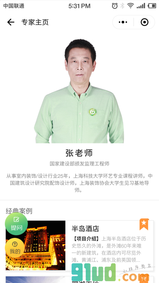 装修专家问答小程序截图