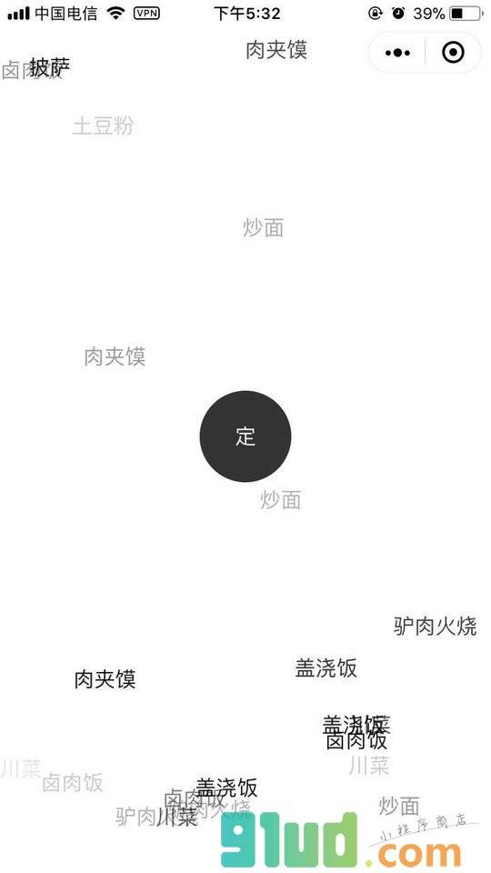 我要吃什么呢小程序截图