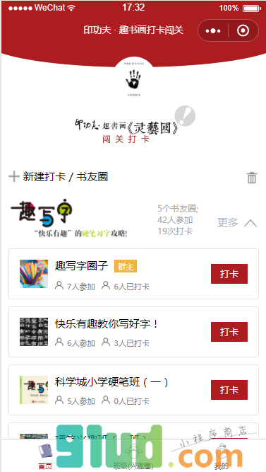 广州毛笔硬笔书法美术国画培训小程序截图
