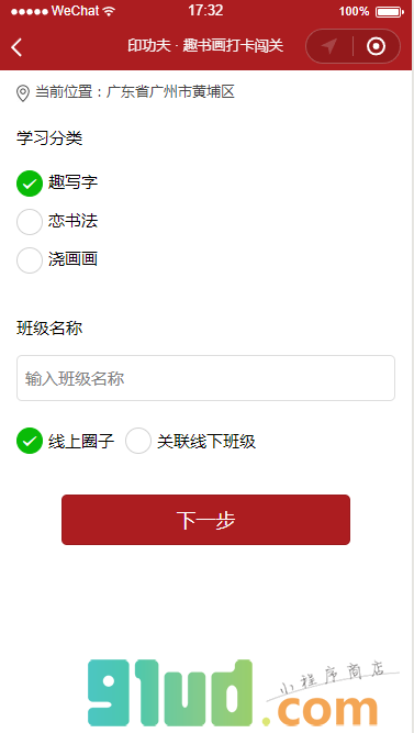广州毛笔硬笔书法美术国画培训小程序截图