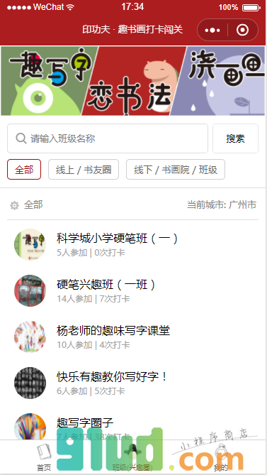 广州毛笔硬笔书法美术国画培训小程序截图
