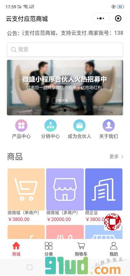 云支付应范商城小程序截图