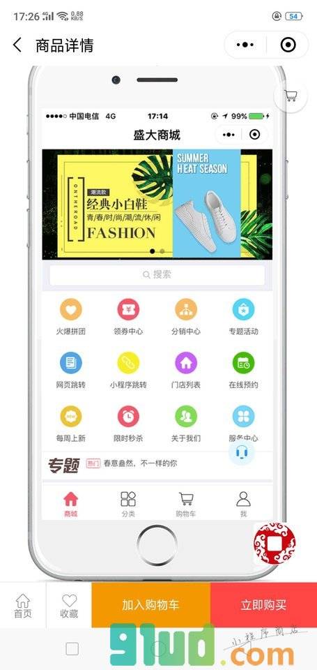 云支付应范商城小程序截图