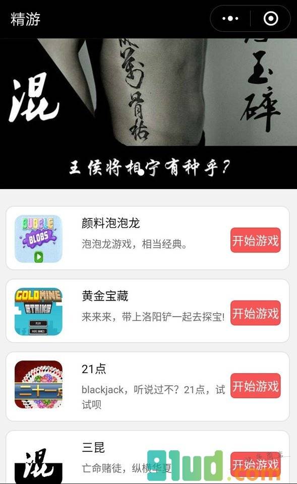 精游小程序截图