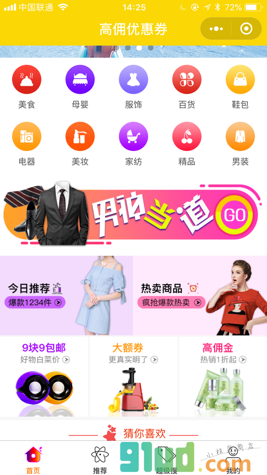 拼了多多小程序截图