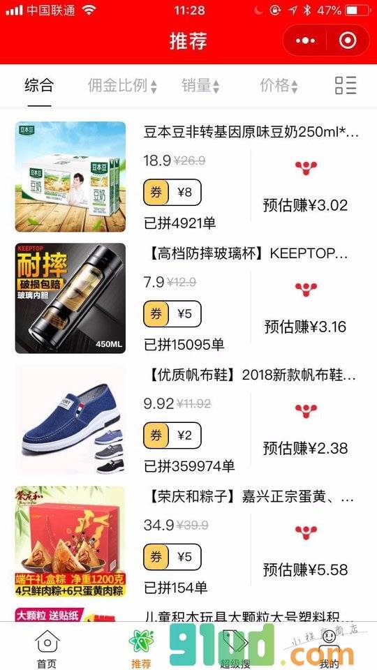 拼了多多小程序截图