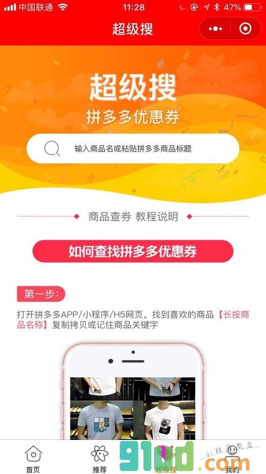 拼了多多小程序截图