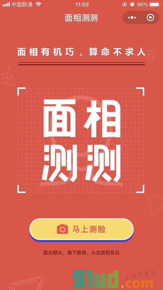 五官秘密小程序截图