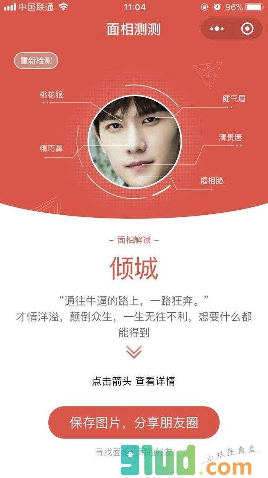 五官秘密小程序截图