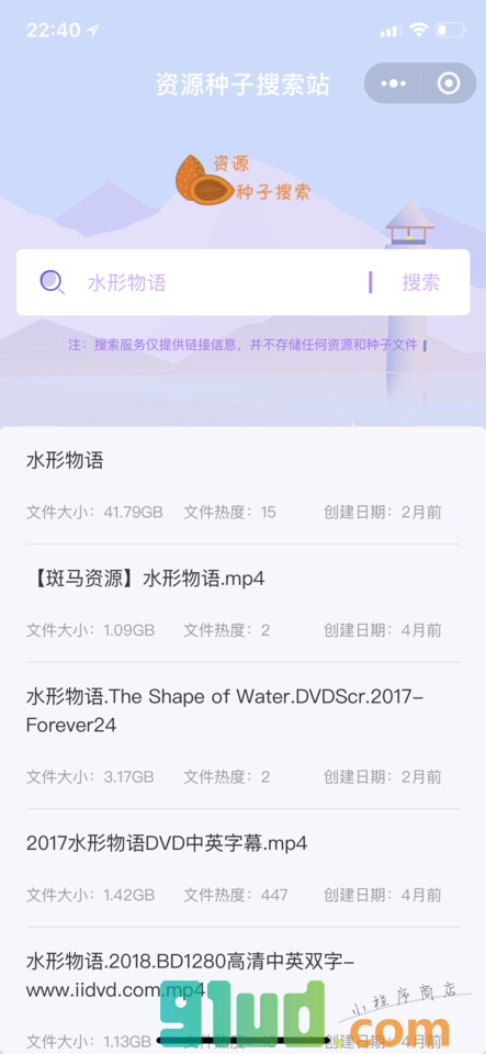 资源种子搜索站小程序截图