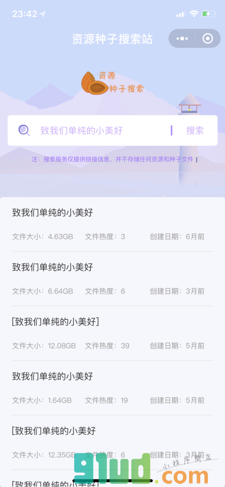 资源种子搜索站小程序截图