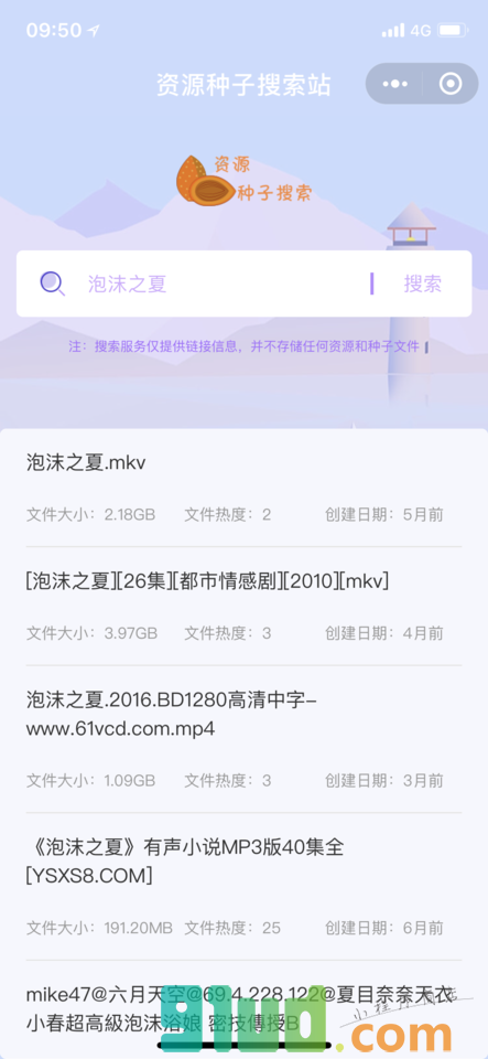 资源种子搜索站小程序截图