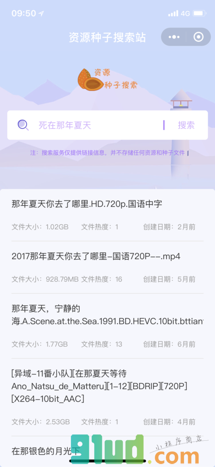 资源种子搜索站小程序截图