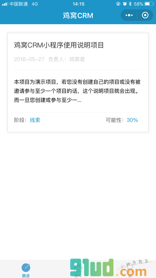 鸡窝CRM小程序截图