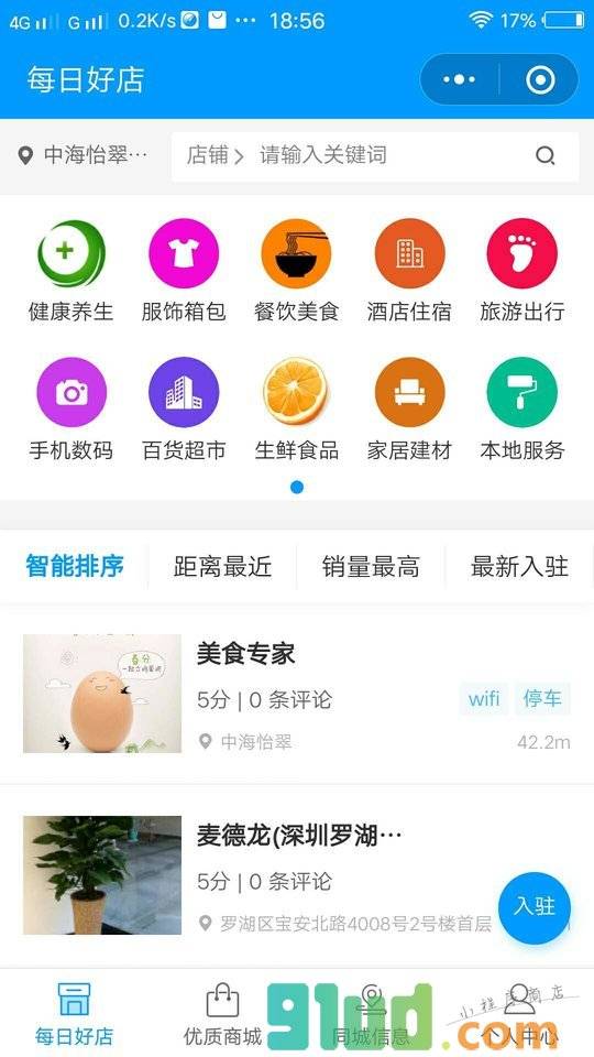 诚信智慧城市小程序截图
