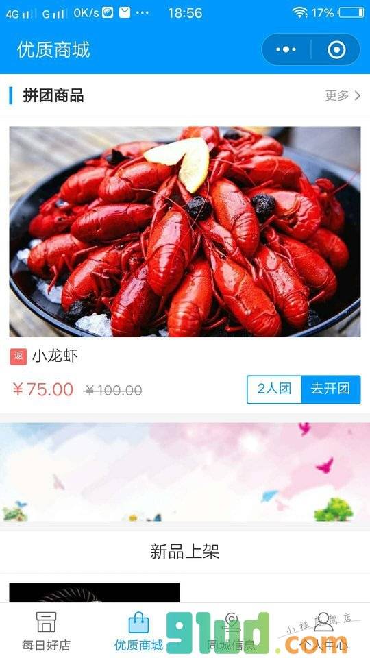 诚信智慧城市小程序截图