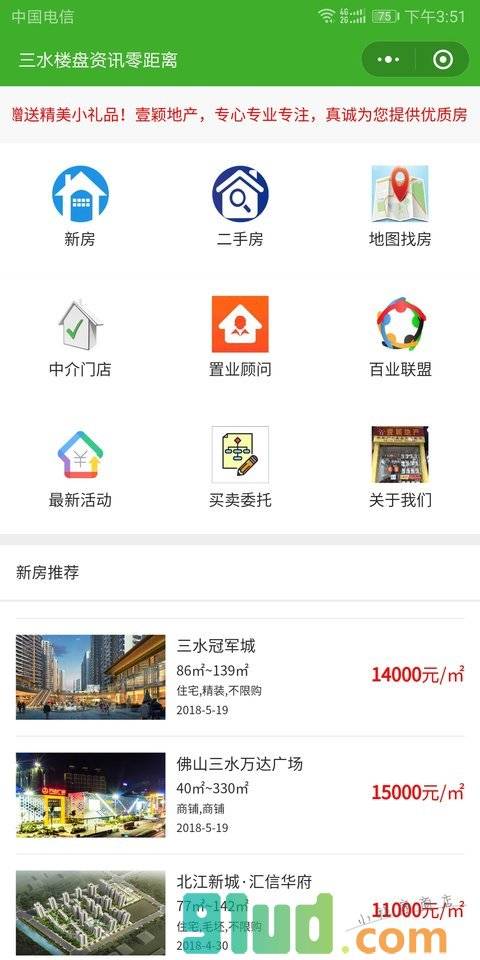 三水楼盘资讯零距离小程序截图
