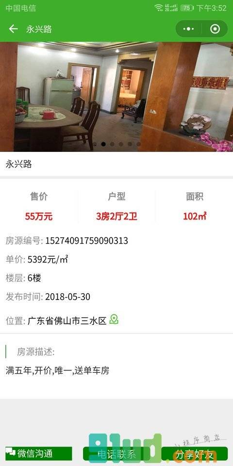 三水楼盘资讯零距离小程序截图