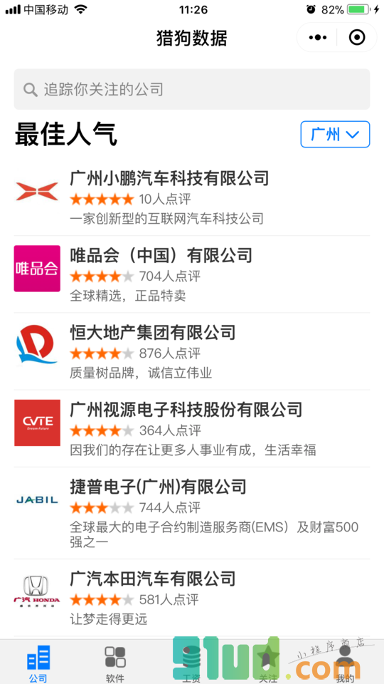 职友集小程序截图