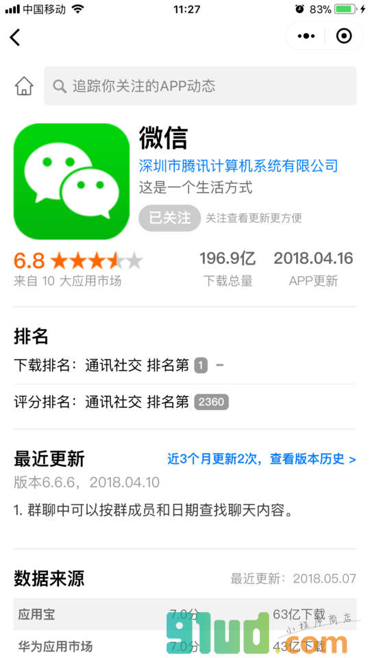 职友集小程序截图