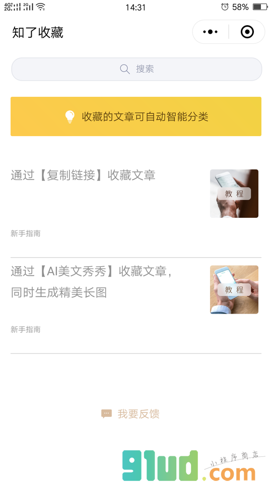 知了收藏小程序截图