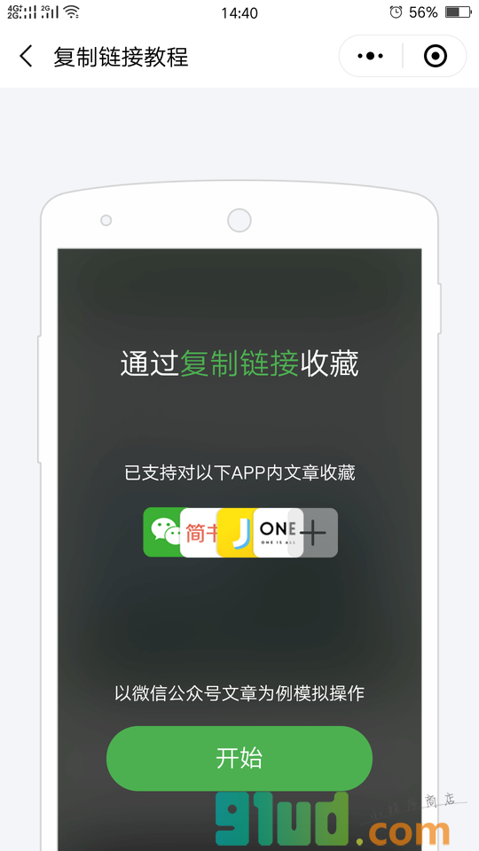 知了收藏小程序截图