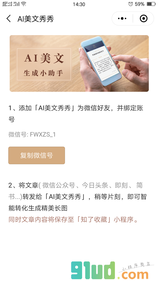 知了收藏小程序截图