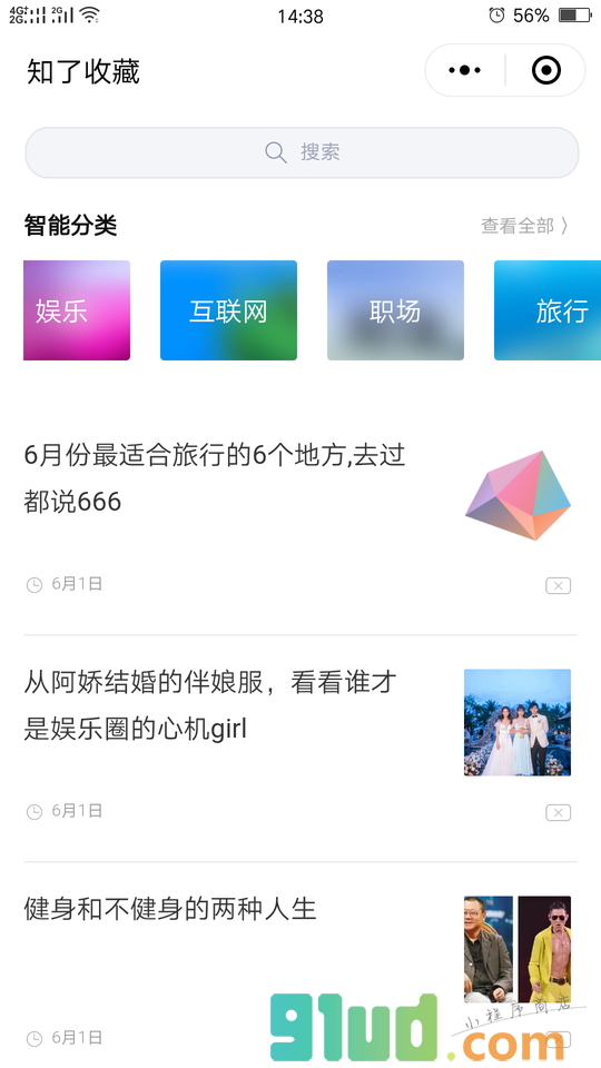 知了收藏小程序截图