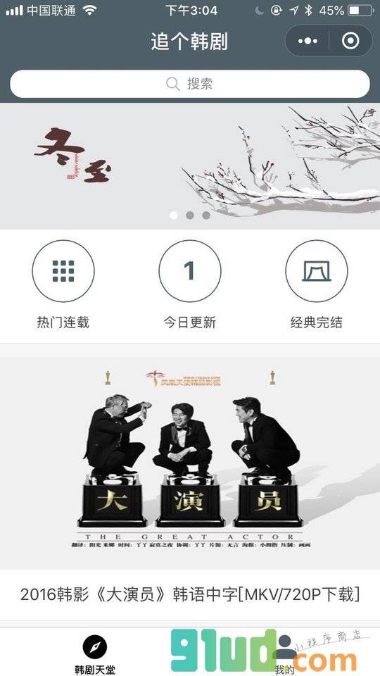 追个韩剧小程序截图