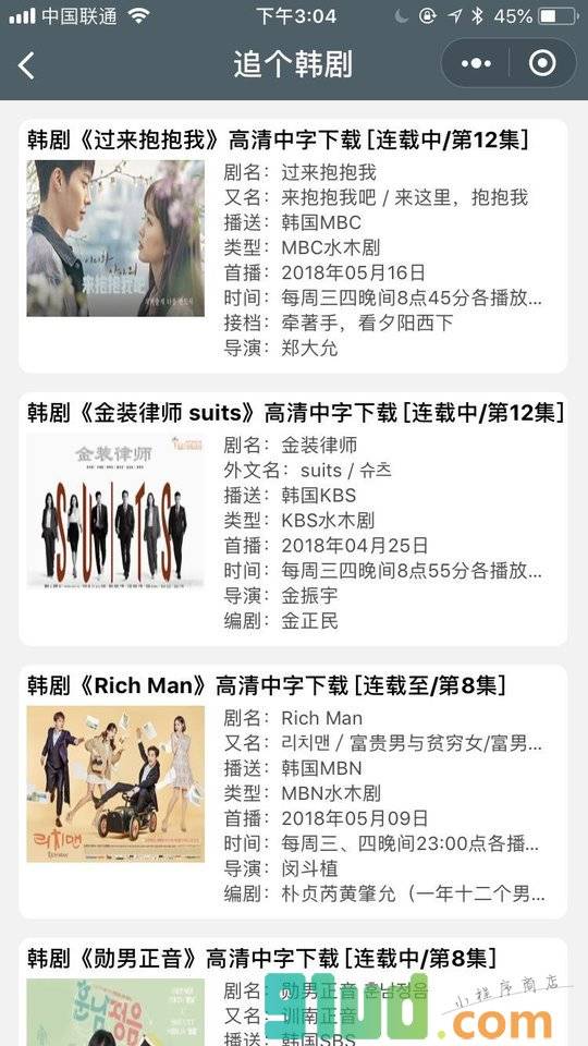 追个韩剧小程序截图