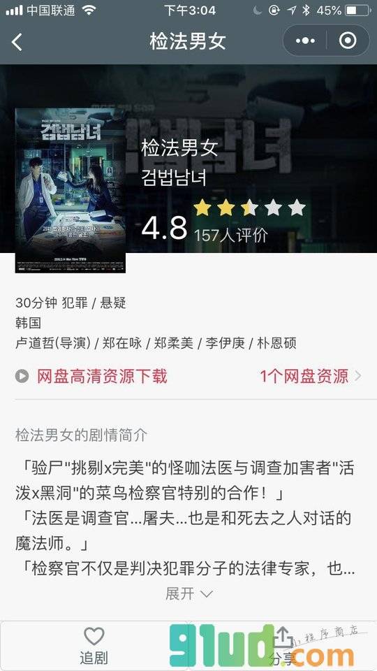 追个韩剧小程序截图