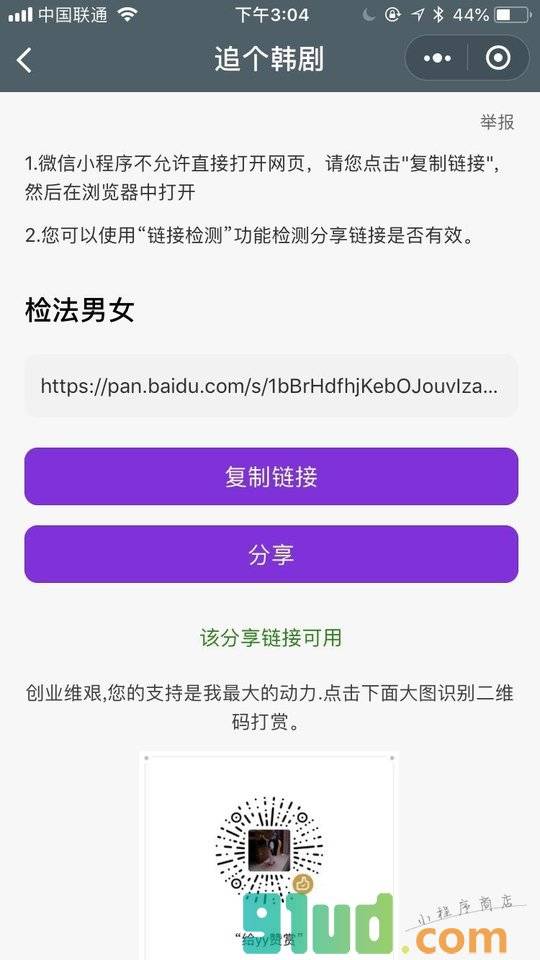 追个韩剧小程序截图