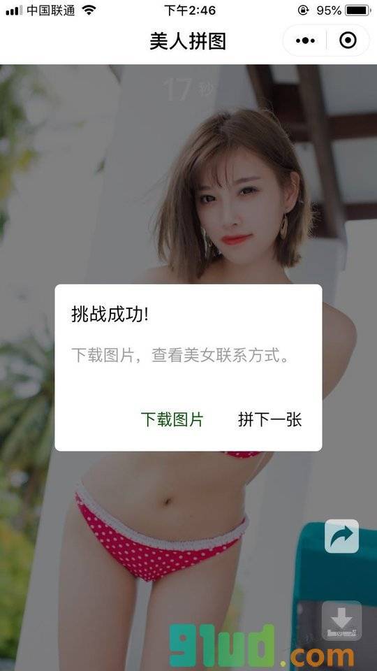 美人拼图小程序截图