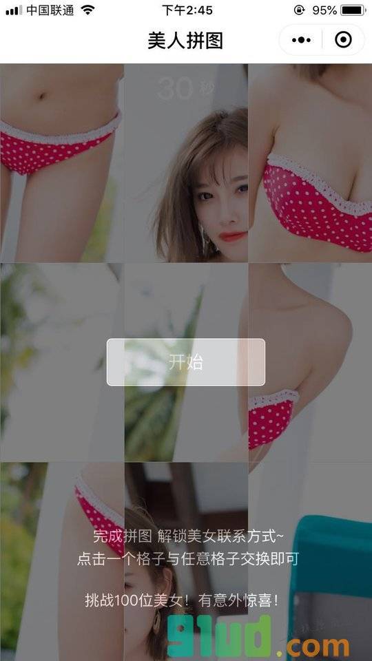 美人拼图小程序截图