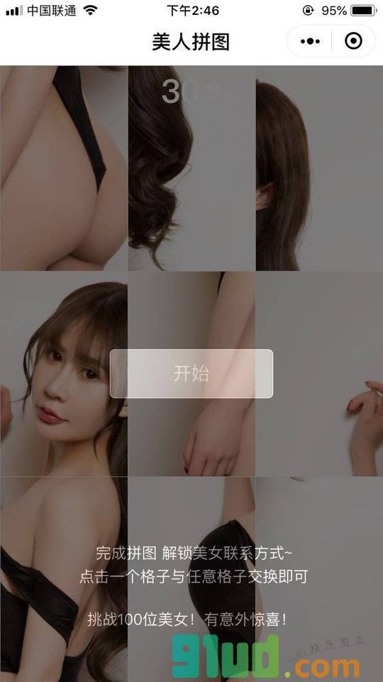 美人拼图小程序截图