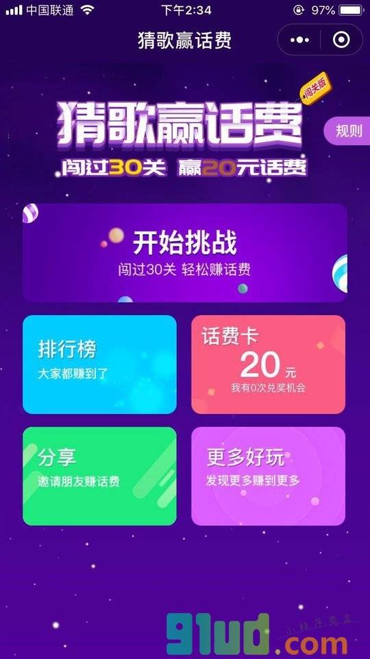 猜歌赢话费小程序截图