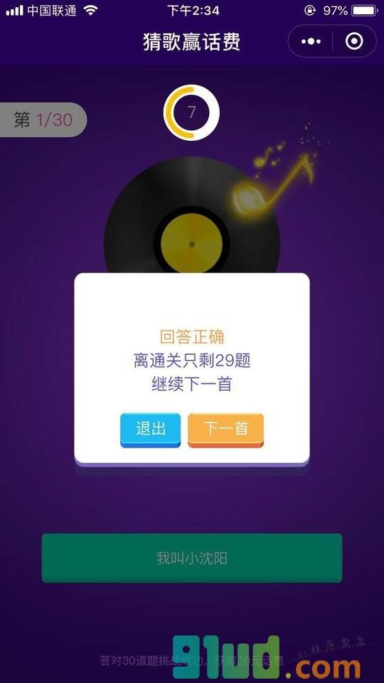 猜歌赢话费小程序截图