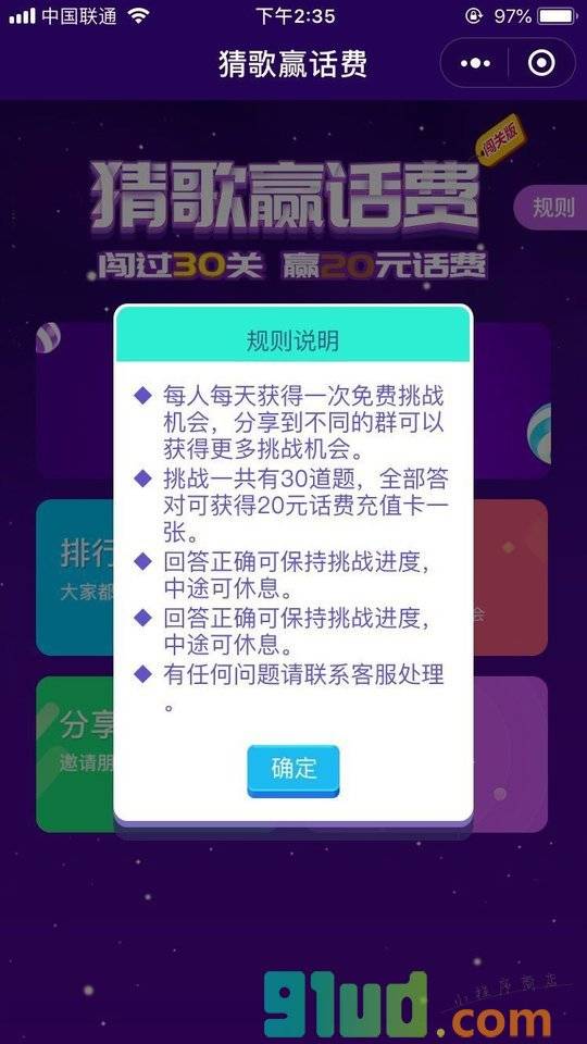 猜歌赢话费小程序截图