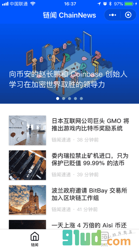 链闻ChainNews小程序截图