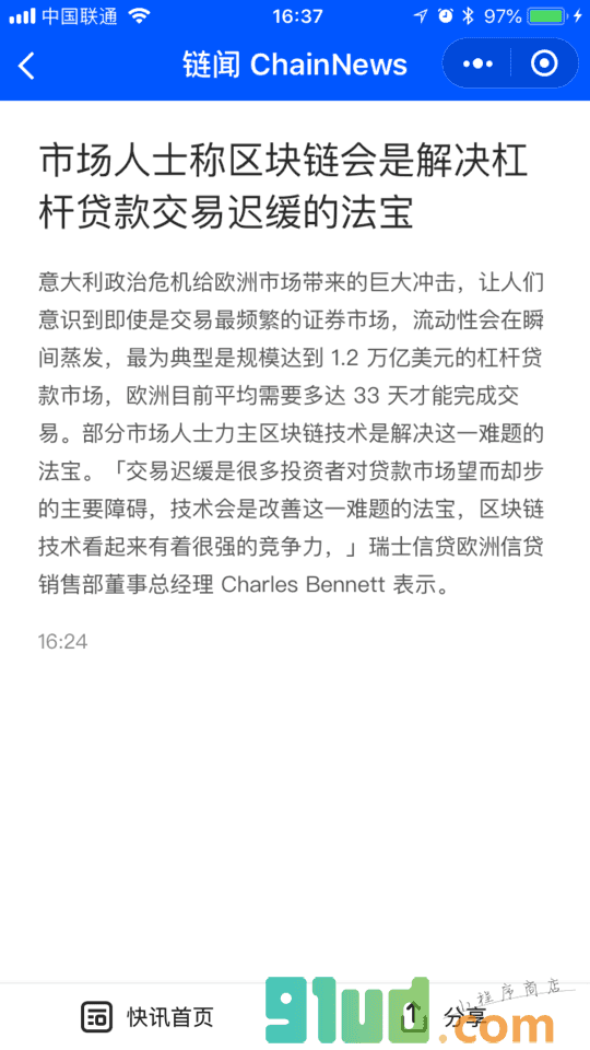 链闻ChainNews小程序截图
