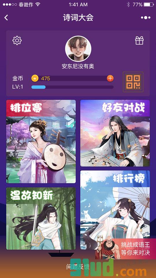 最强诗词王小程序截图