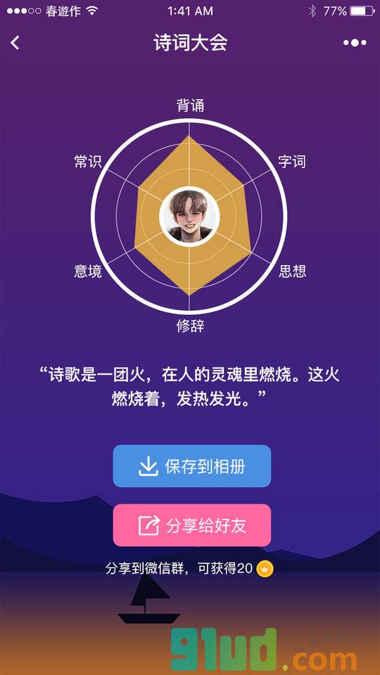 最强诗词王小程序截图