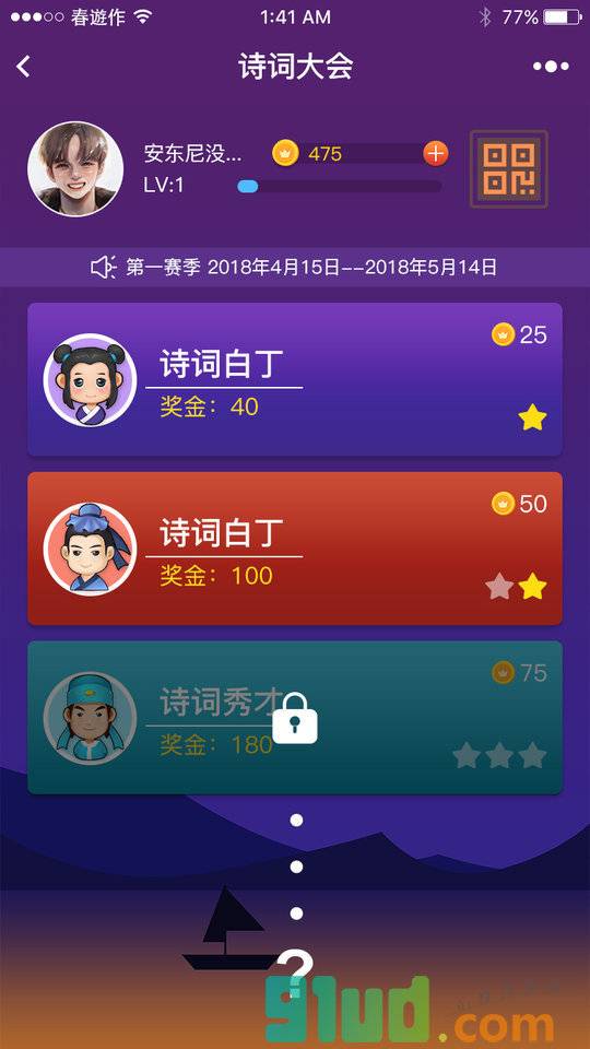 最强诗词王小程序截图