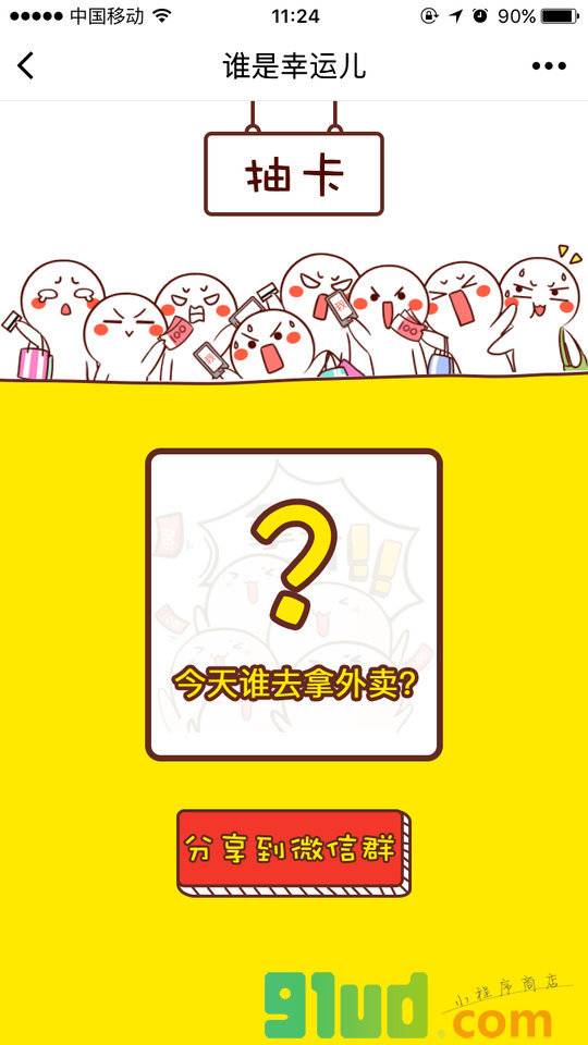 来抓阄小程序截图