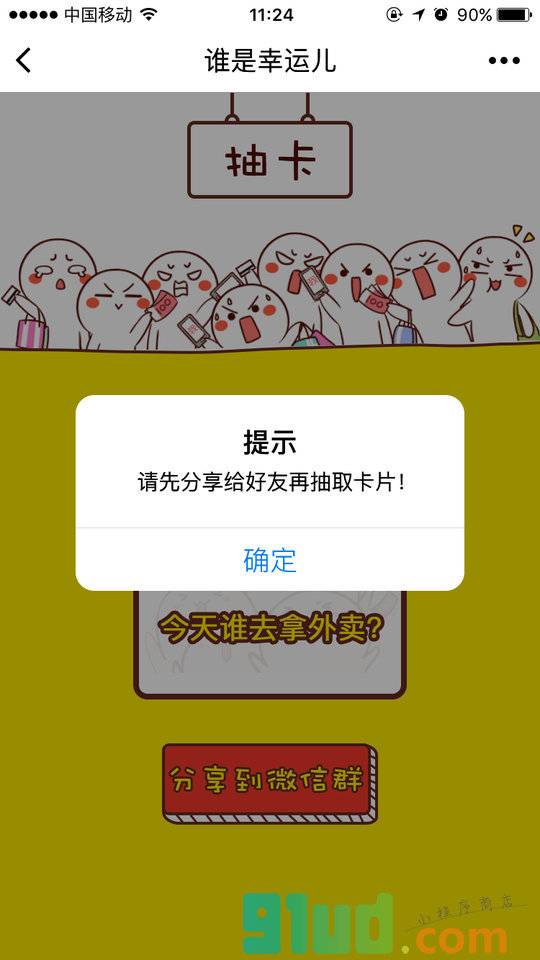 来抓阄小程序截图