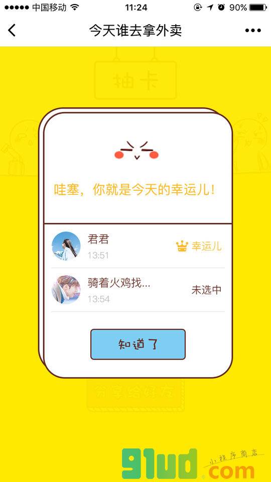来抓阄小程序截图