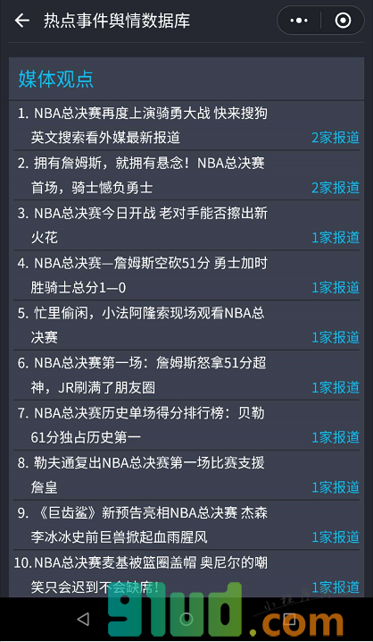 热点事件舆情数据库小程序截图